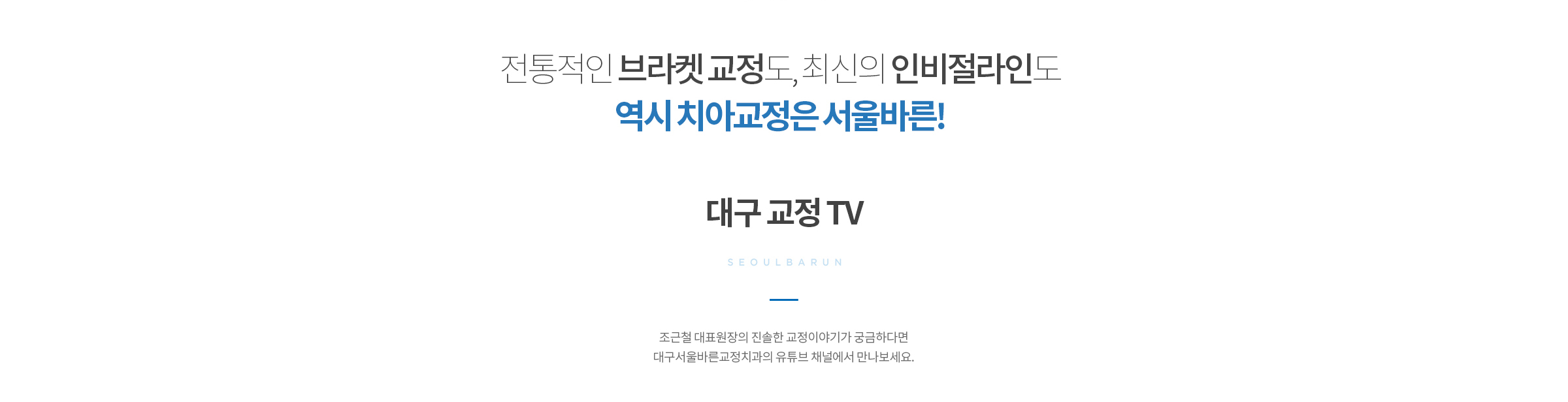 서울바른의 특별함